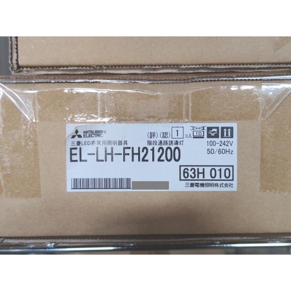 新品 三菱 EL-LH-FH21200 100-242V 50/60Hz