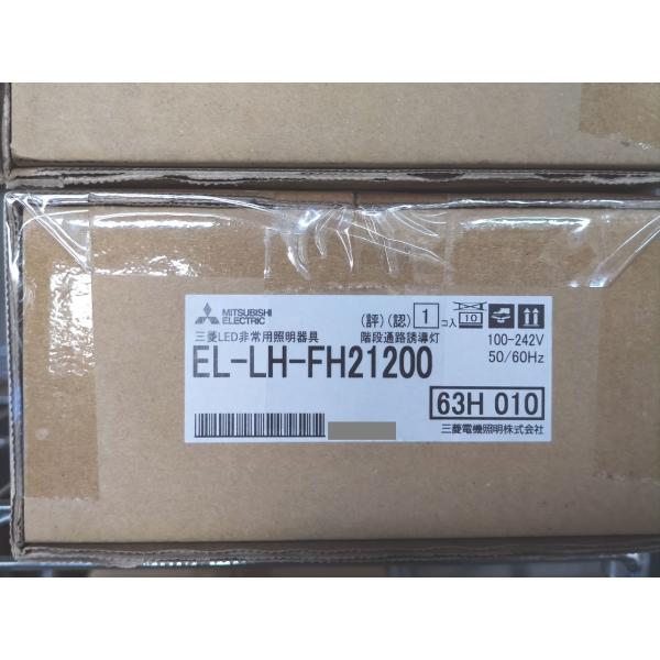 新品 三菱 EL-LH-FH21200 100-242V 50/60Hz