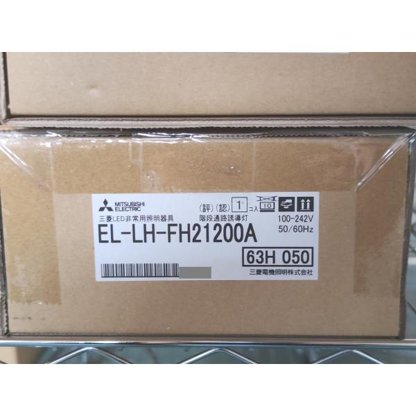 新品 三菱 EL-LH-FH21200A 100-242V 50/60Hz